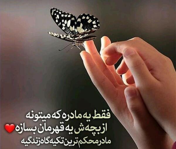 عکس نوشته مادر و فرزند پروفایل