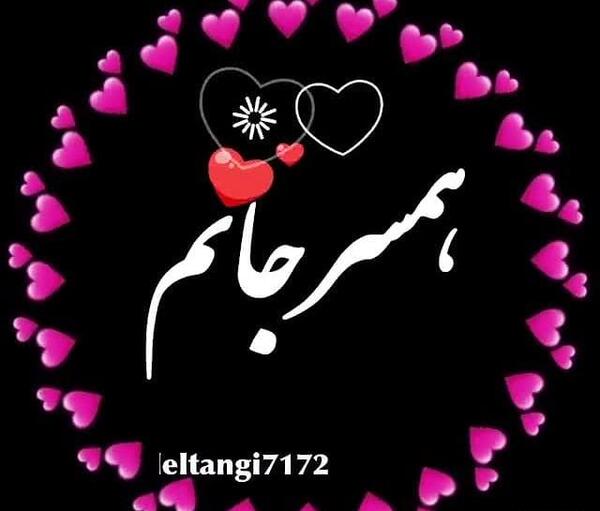 عکس استوری همسرم