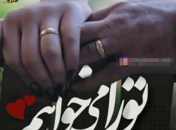 عکس استوری همسرم