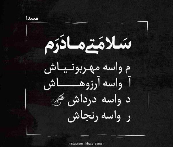 عکس محرمی مادر