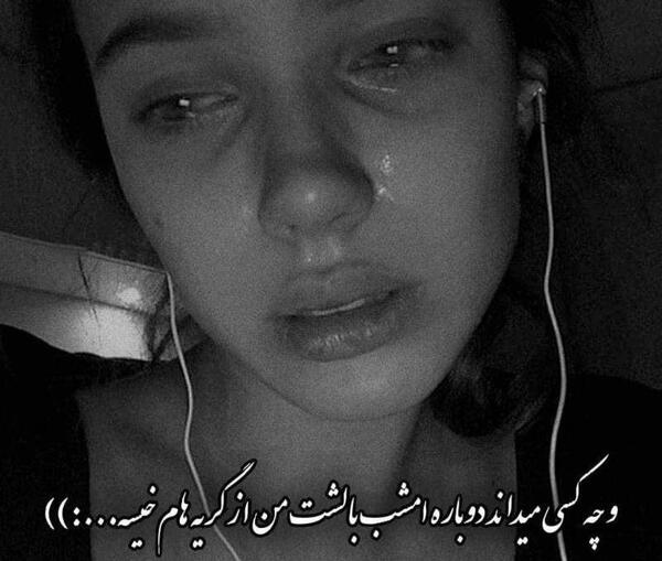 عکس گریه دختر لاکچری