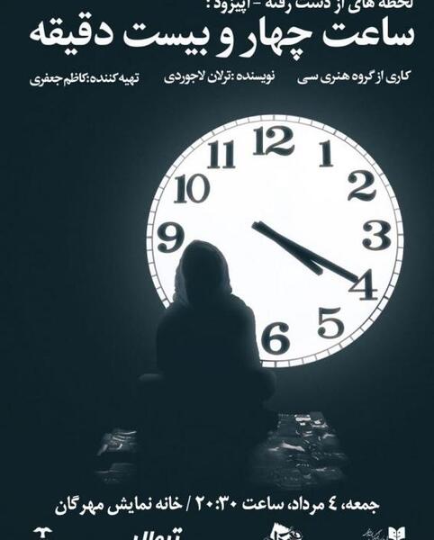 عکس ساعت یک و بیست دقیقه