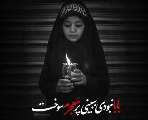 عکس تسلیت حضرت رقیه