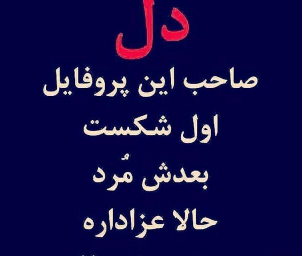 عکس نوشته دل شکسته شده