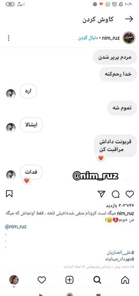 عکس صفحه چت با خدا