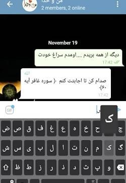 عکس صفحه چت با خدا