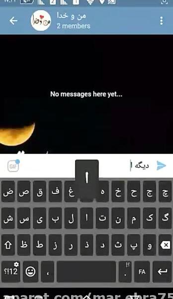 عکس صفحه چت با خدا