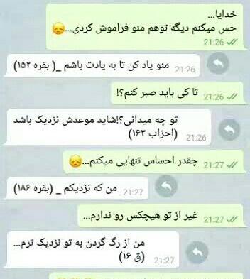عکس صفحه چت با خدا