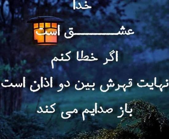 عکس صفحه چت با خدا