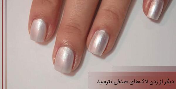 عکس ناخن صدفی