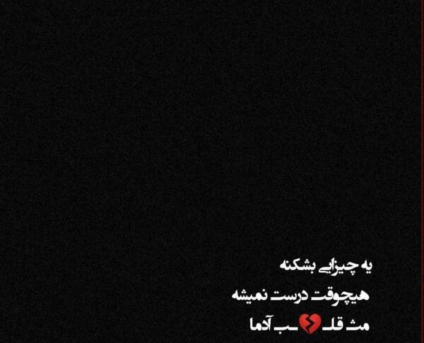 عکس نوشته شکستن دل آدما