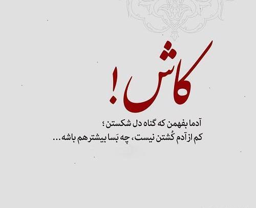 عکس نوشته شکستن دل آدما