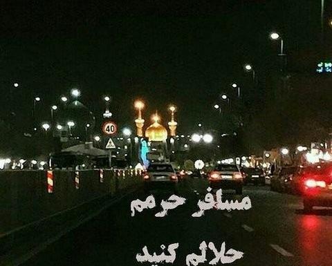 عکس سفر مشهد