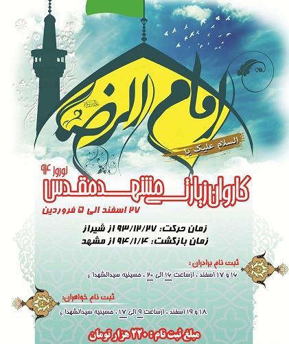 عکس سفر مشهد