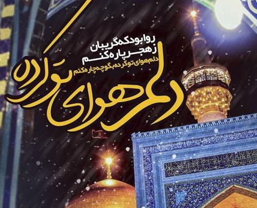 عکس سفر مشهد