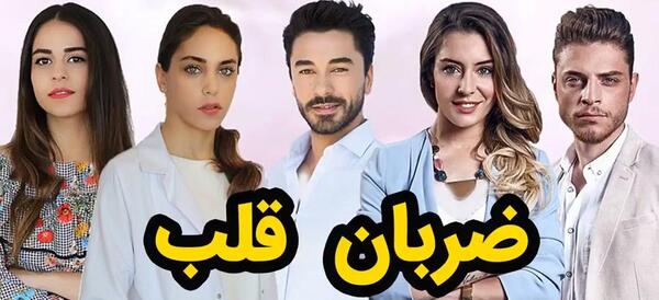 عکس پشت صحنه ضربان قلب ایلول