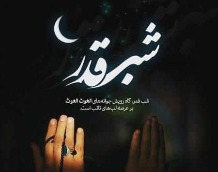عکس های زیبا شب قدر
