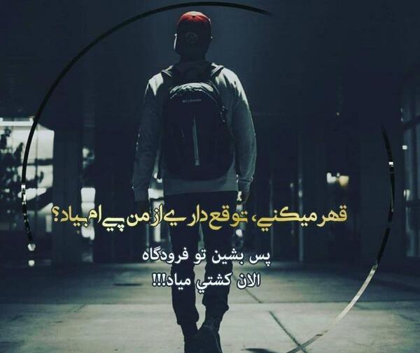 عکس نوشته تیکه دار برای قهر