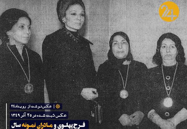 عکس مادر فرح پهلوی