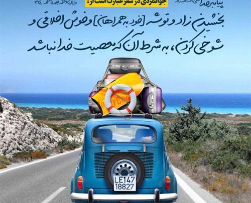 عکس پروفایل سفر به خارج