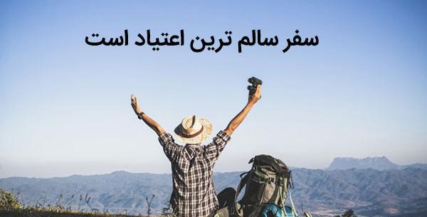 عکس پروفایل سفر به خارج