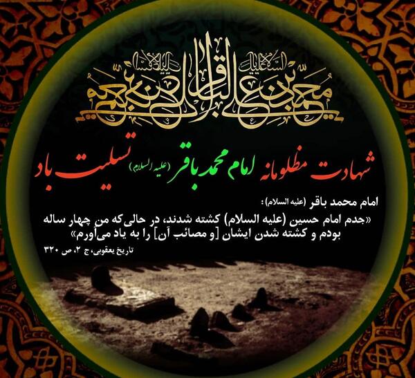 عکس وفات امام باقر