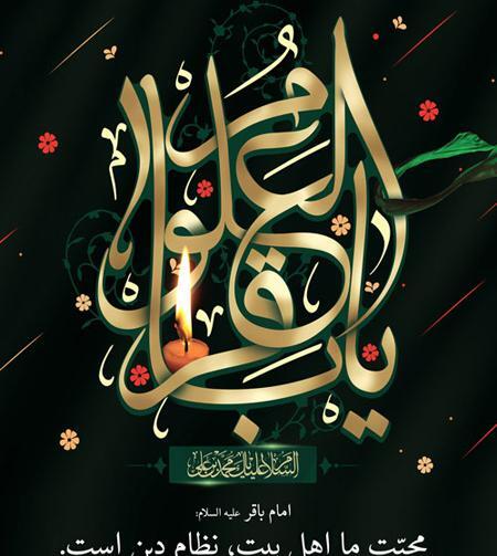 عکس وفات امام باقر