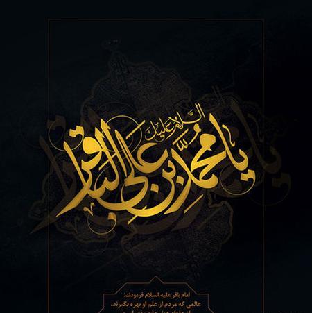 عکس وفات امام باقر