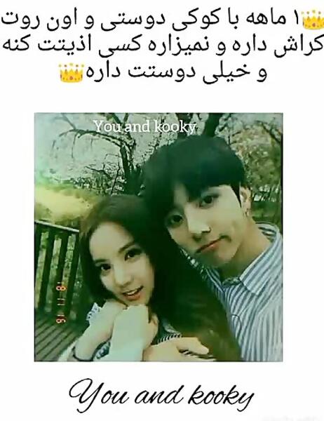 عکس جونگ کوک و دوست دخترش