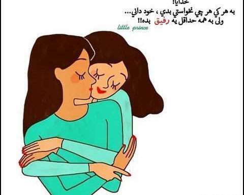 عکس رفیق فانتزی دخترونه