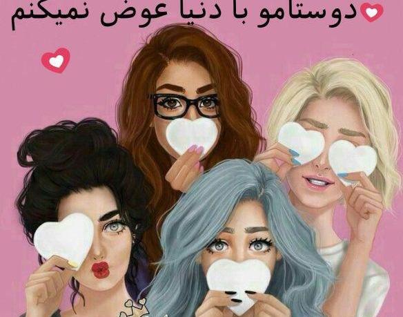 عکس رفیق فانتزی دخترونه