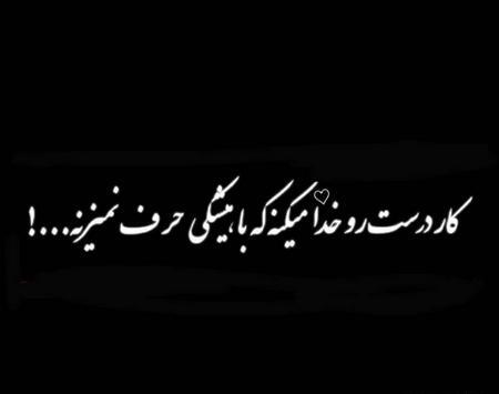 عکس نوشته ی سیاه سفید غمگین
