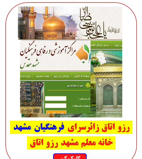 عکس هتل فرهنگیان مشهد
