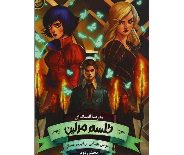 عکس کتاب طلسم مرلین