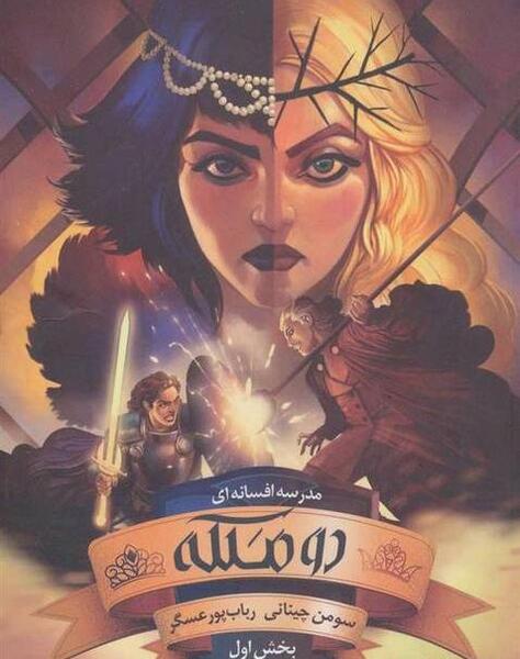 عکس کتاب طلسم مرلین