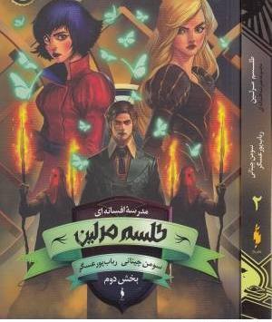 عکس کتاب طلسم مرلین