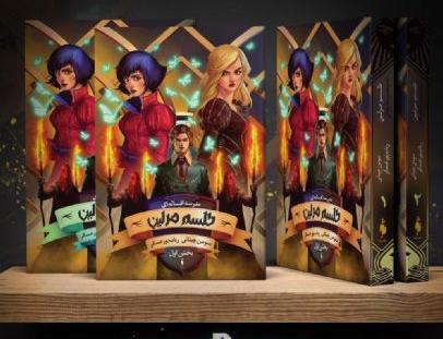 عکس کتاب طلسم مرلین