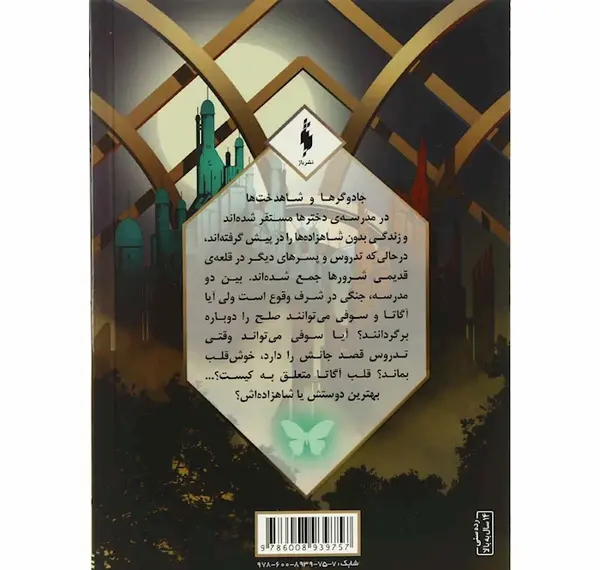 عکس کتاب طلسم مرلین