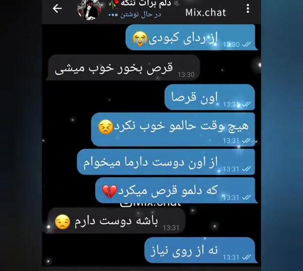 عکس چت غمگین مهراب
