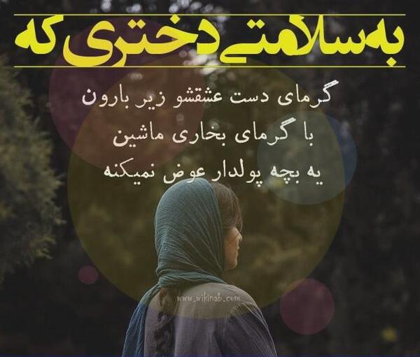 عکس سفر سلامت عشقم