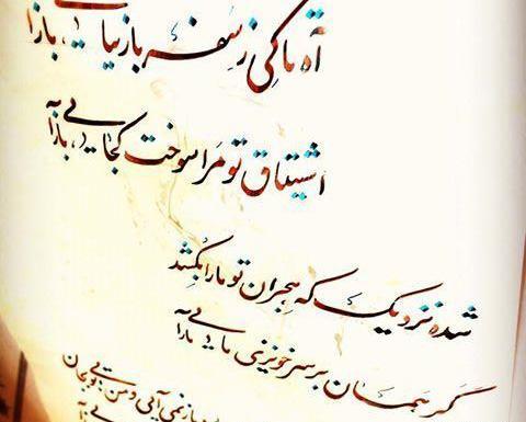 عکس سفر سلامت عشقم