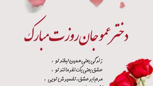 عکس زن عمو جون تولدت مبارک