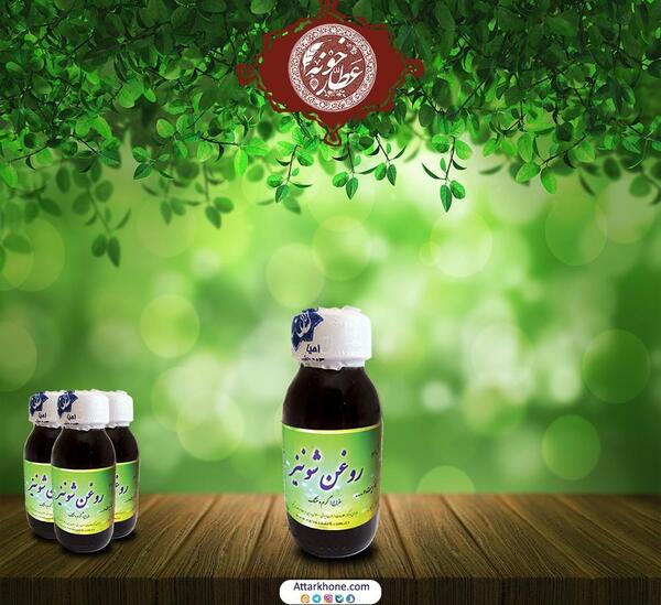 عکس روغن سیاه دانه
