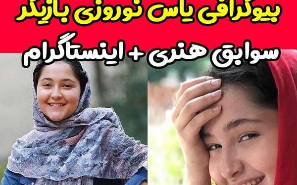 عکس خانوادگی یاس نوروزی