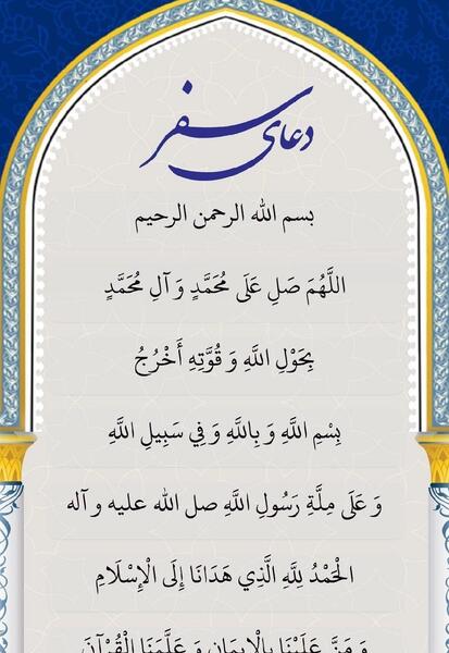 عکس نوشته سفر بی خطر