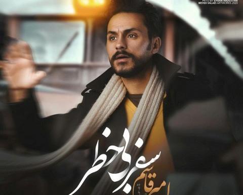 عکس نوشته سفر بی خطر