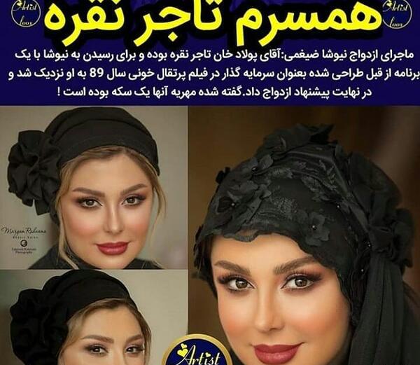 عکس عروسی واقعی نیوشا ضیغمی