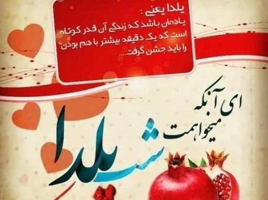 عکس یلدای متفاوت