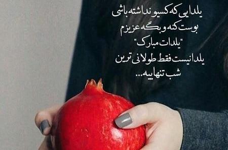 عکس پیشاپیش یلدا مبارک عشقم