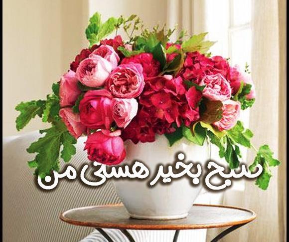 عکس در مورد صبح بخیر عاشقانه